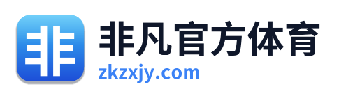 非凡官方体育
